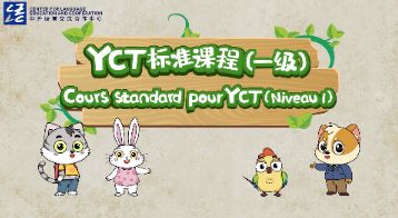 YCT Standard Course (Level 1) [France Version]